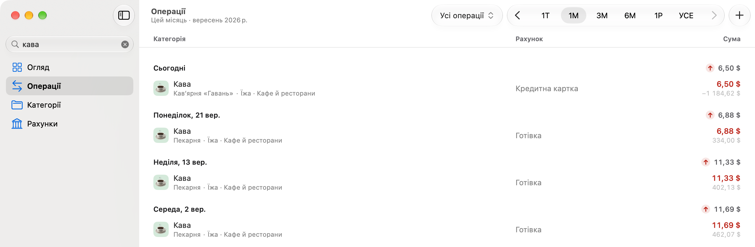 Вікно «Операції», коли в полі пошуку бічної панелі набрано запит: у списку вже лише знайдені рядки.