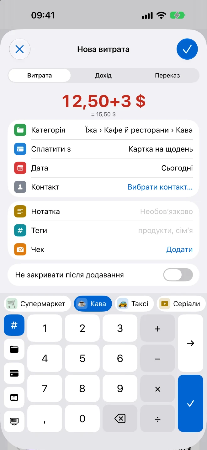 Нова витрата на iPhone: 12,50+3 і під ним = 15,50 $, категорія Їжа › Кафе й ресторани › Кава, оплата з рахунку «Картка на щодень»; над цифровою клавіатурою з арифметичними клавішами — нещодавні категорії, а поруч із нею — кнопки категорії, рахунку й дати.